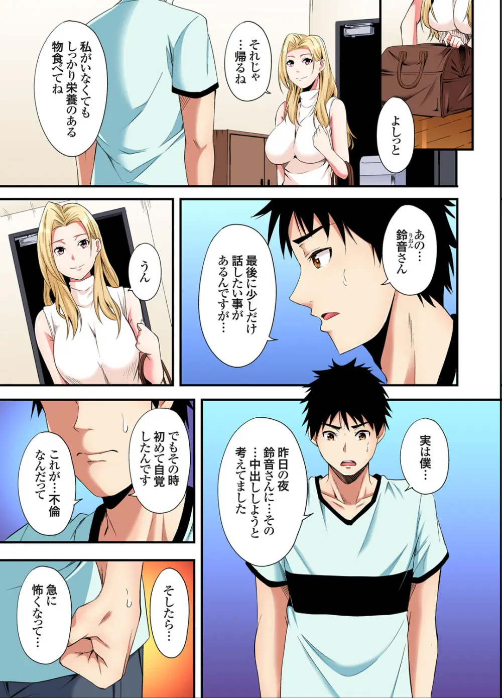 ギャルママとパコパコSEX～人妻の超絶テクにマジイキ絶頂！第24~43話 Page.102