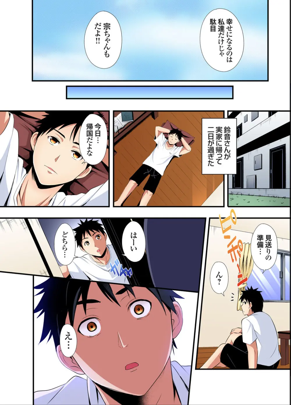 ギャルママとパコパコSEX～人妻の超絶テクにマジイキ絶頂！第24~43話 Page.105