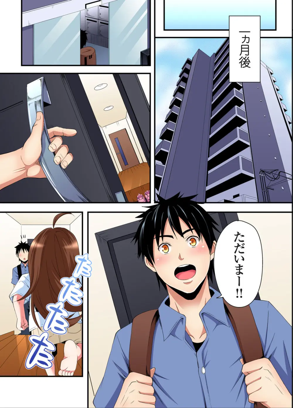 ギャルママとパコパコSEX～人妻の超絶テクにマジイキ絶頂！第24~43話 Page.106