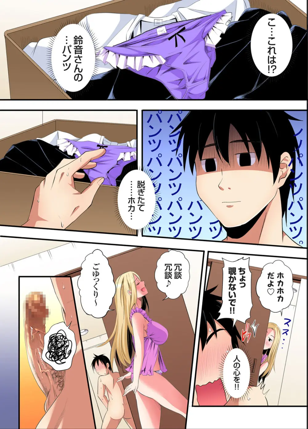 ギャルママとパコパコSEX～人妻の超絶テクにマジイキ絶頂！第24~43話 Page.111