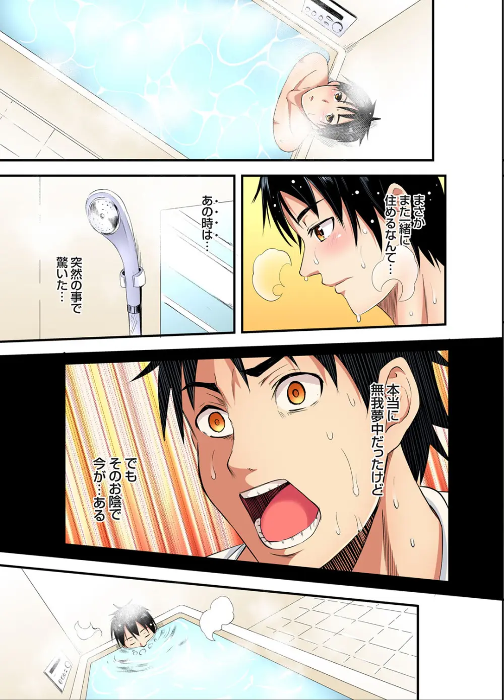 ギャルママとパコパコSEX～人妻の超絶テクにマジイキ絶頂！第24~43話 Page.112