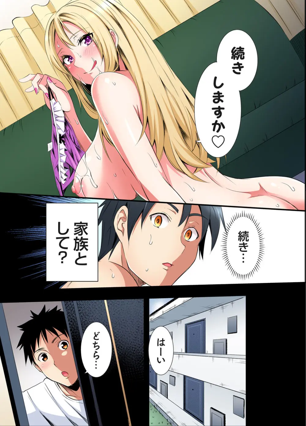 ギャルママとパコパコSEX～人妻の超絶テクにマジイキ絶頂！第24~43話 Page.124