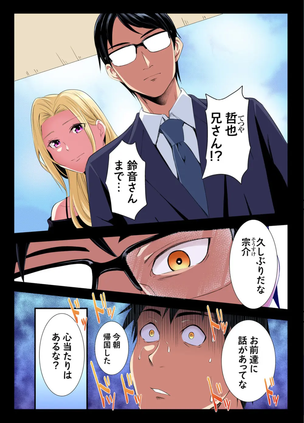 ギャルママとパコパコSEX～人妻の超絶テクにマジイキ絶頂！第24~43話 Page.125
