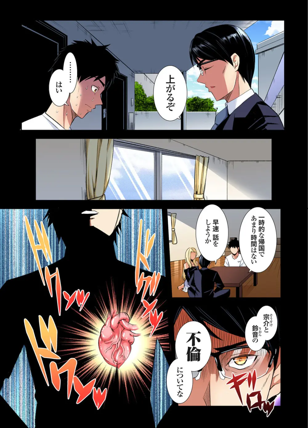 ギャルママとパコパコSEX～人妻の超絶テクにマジイキ絶頂！第24~43話 Page.128
