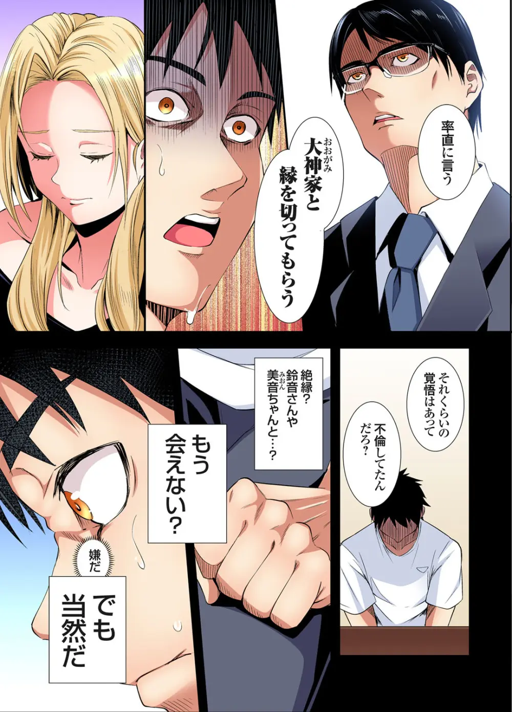 ギャルママとパコパコSEX～人妻の超絶テクにマジイキ絶頂！第24~43話 Page.129