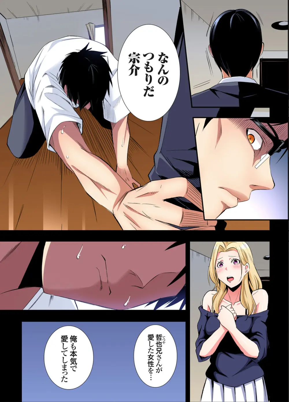 ギャルママとパコパコSEX～人妻の超絶テクにマジイキ絶頂！第24~43話 Page.132