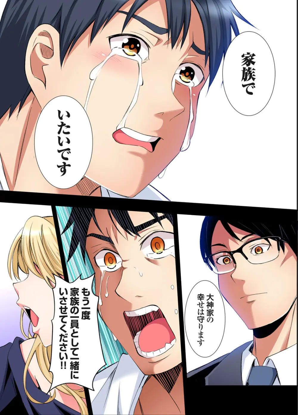 ギャルママとパコパコSEX～人妻の超絶テクにマジイキ絶頂！第24~43話 Page.134