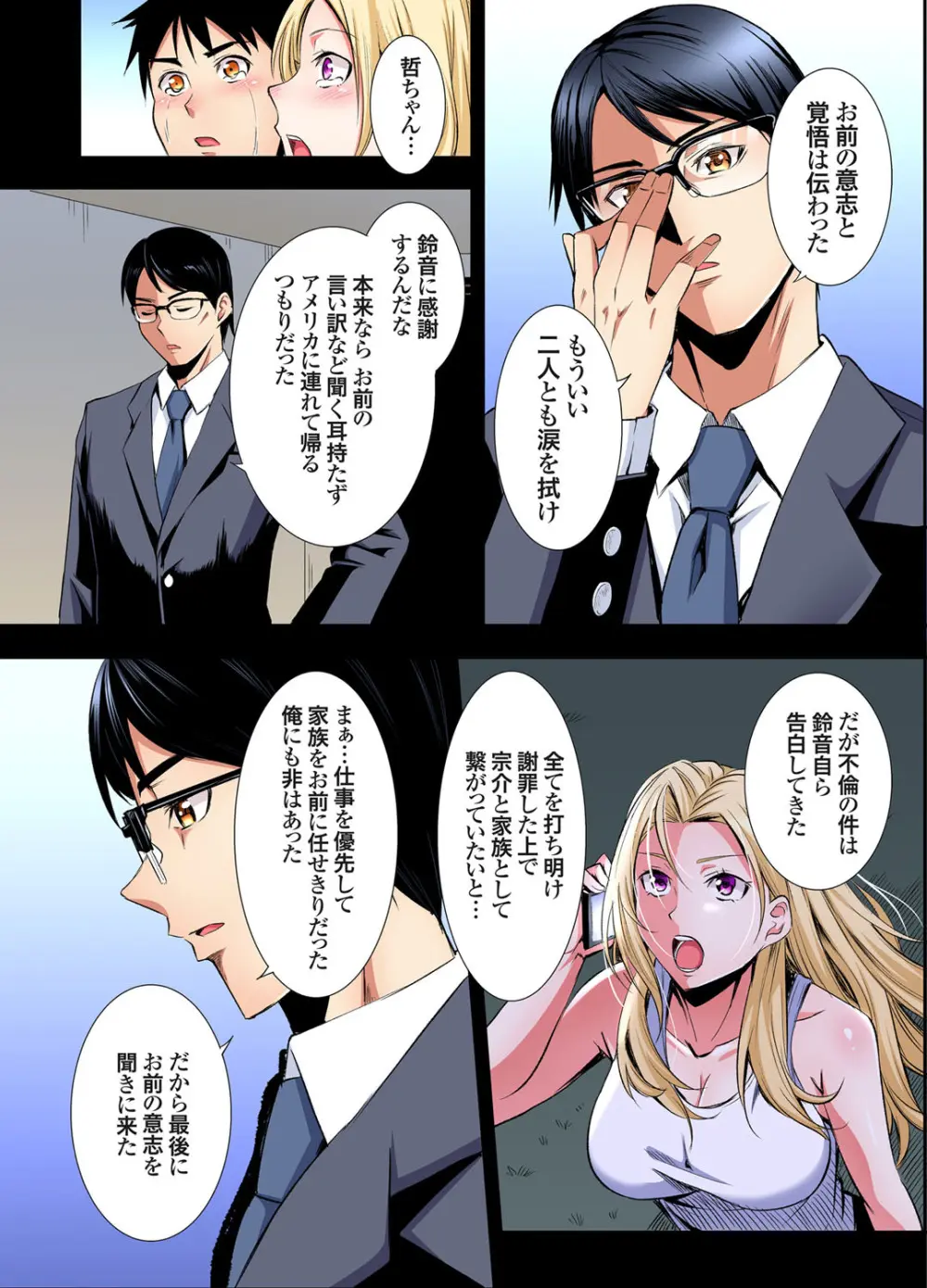 ギャルママとパコパコSEX～人妻の超絶テクにマジイキ絶頂！第24~43話 Page.136