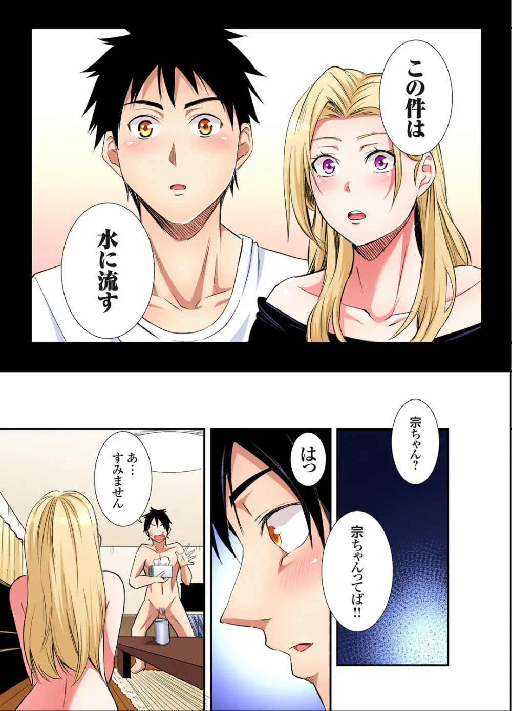 ギャルママとパコパコSEX～人妻の超絶テクにマジイキ絶頂！第24~43話 Page.137