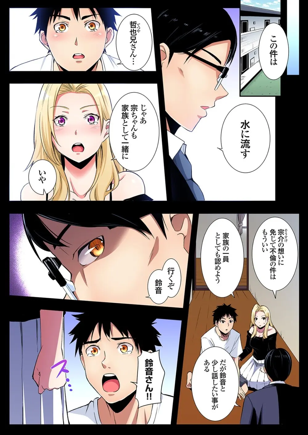 ギャルママとパコパコSEX～人妻の超絶テクにマジイキ絶頂！第24~43話 Page.157