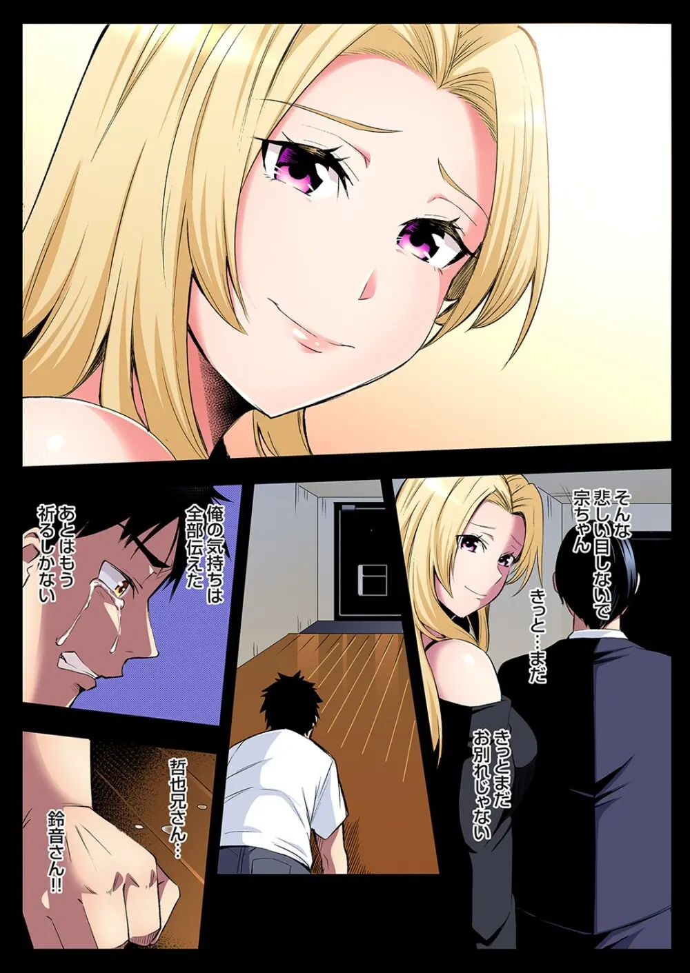 ギャルママとパコパコSEX～人妻の超絶テクにマジイキ絶頂！第24~43話 Page.158