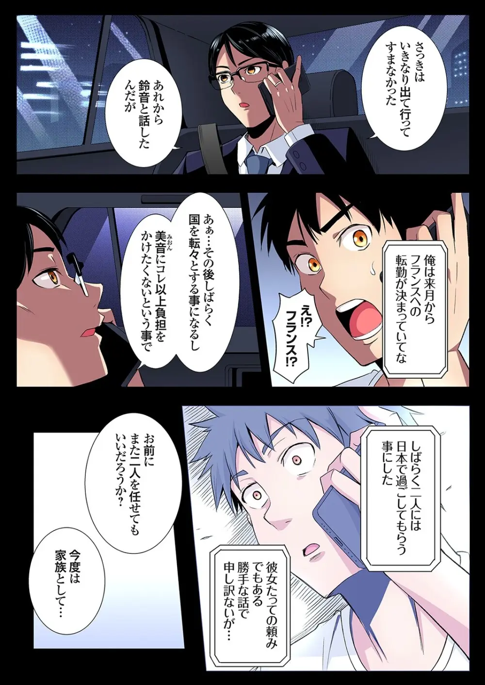 ギャルママとパコパコSEX～人妻の超絶テクにマジイキ絶頂！第24~43話 Page.160