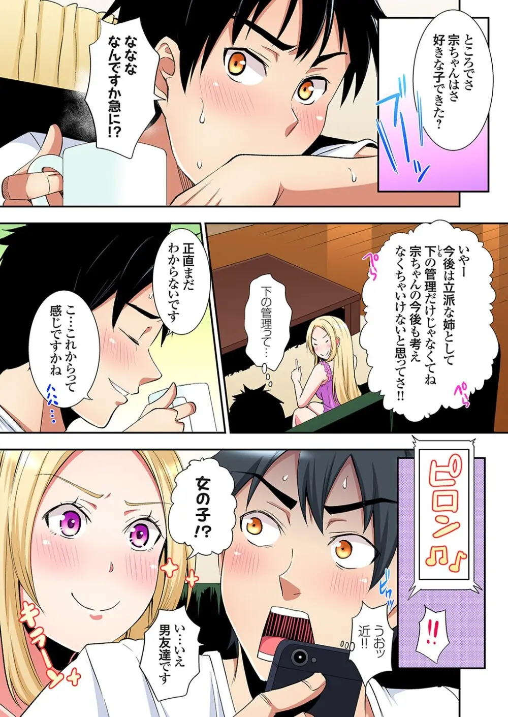ギャルママとパコパコSEX～人妻の超絶テクにマジイキ絶頂！第24~43話 Page.173