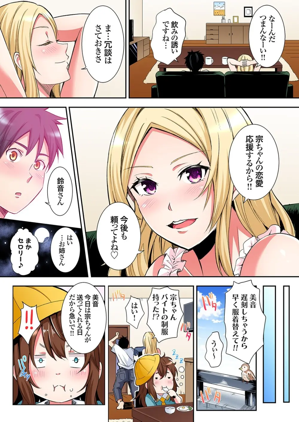 ギャルママとパコパコSEX～人妻の超絶テクにマジイキ絶頂！第24~43話 Page.174