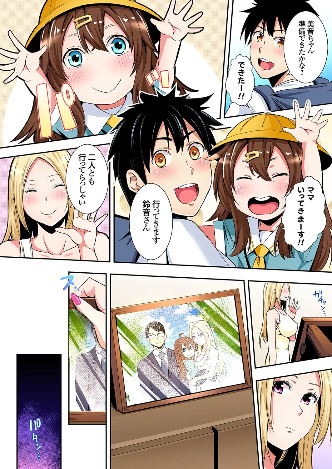 ギャルママとパコパコSEX～人妻の超絶テクにマジイキ絶頂！第24~43話 Page.175