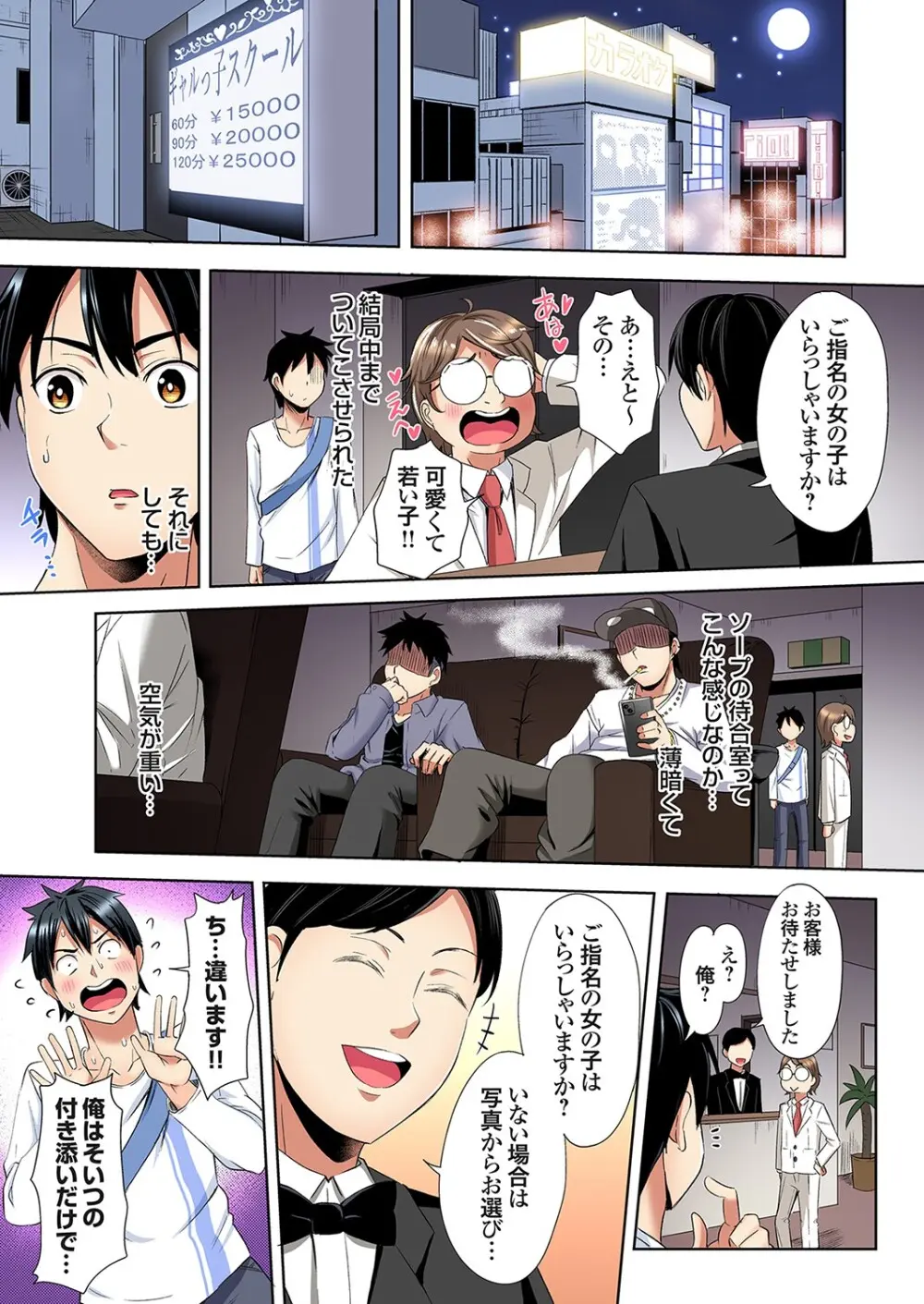 ギャルママとパコパコSEX～人妻の超絶テクにマジイキ絶頂！第24~43話 Page.179