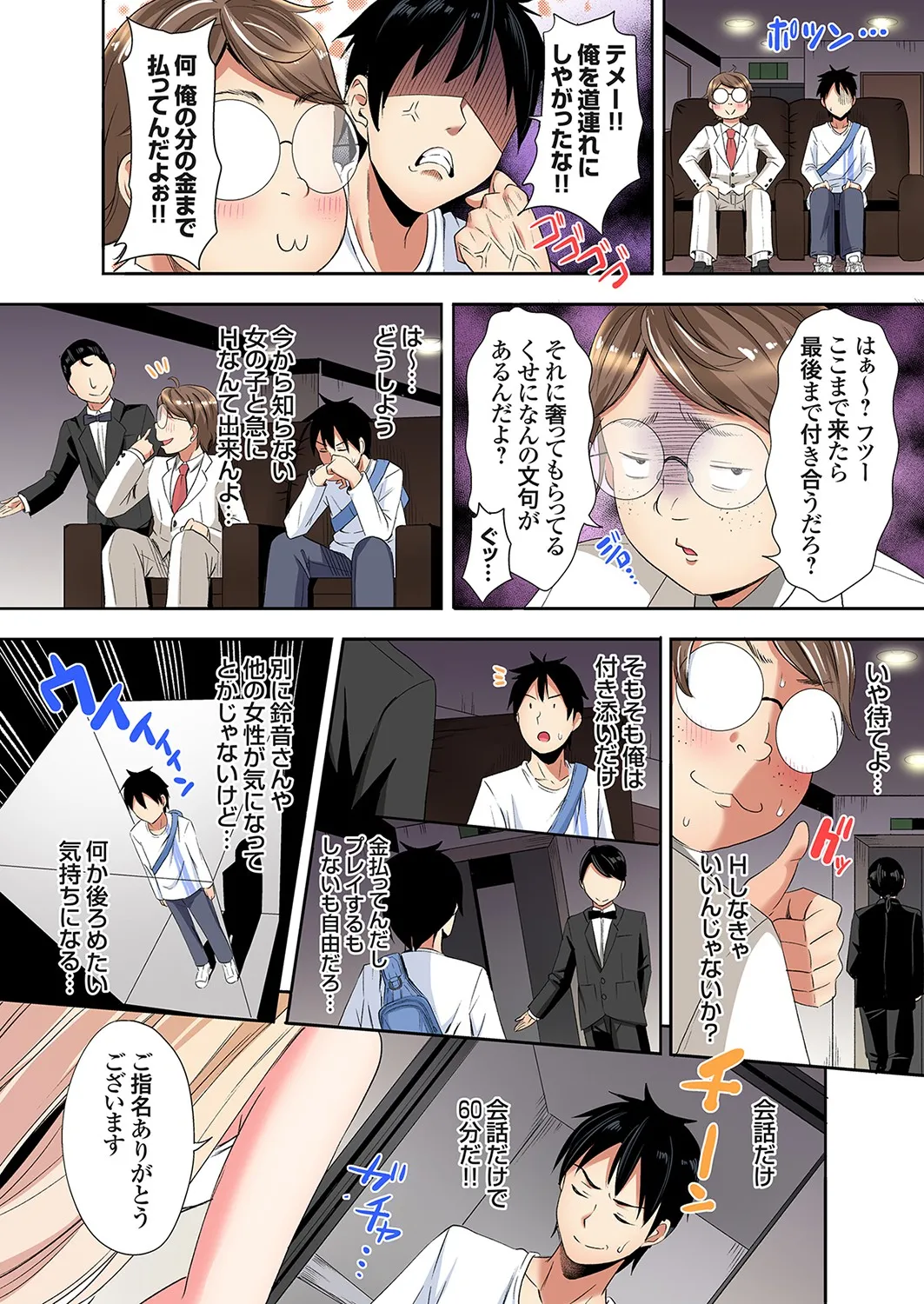 ギャルママとパコパコSEX～人妻の超絶テクにマジイキ絶頂！第24~43話 Page.180