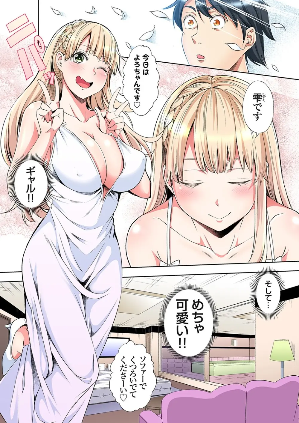 ギャルママとパコパコSEX～人妻の超絶テクにマジイキ絶頂！第24~43話 Page.181