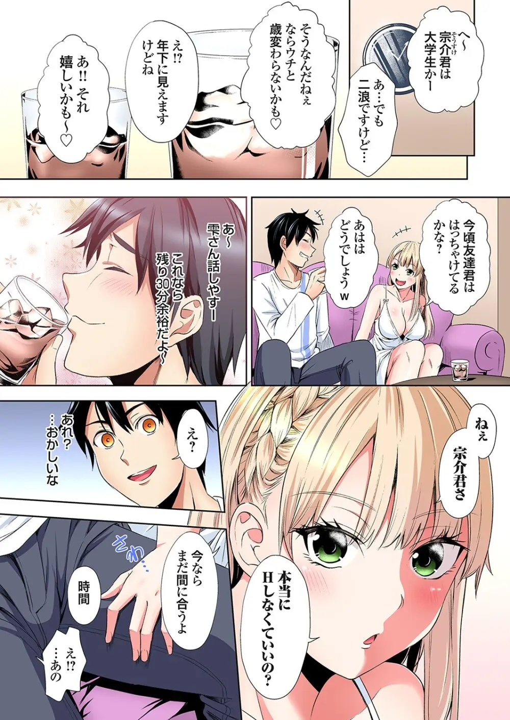 ギャルママとパコパコSEX～人妻の超絶テクにマジイキ絶頂！第24~43話 Page.184