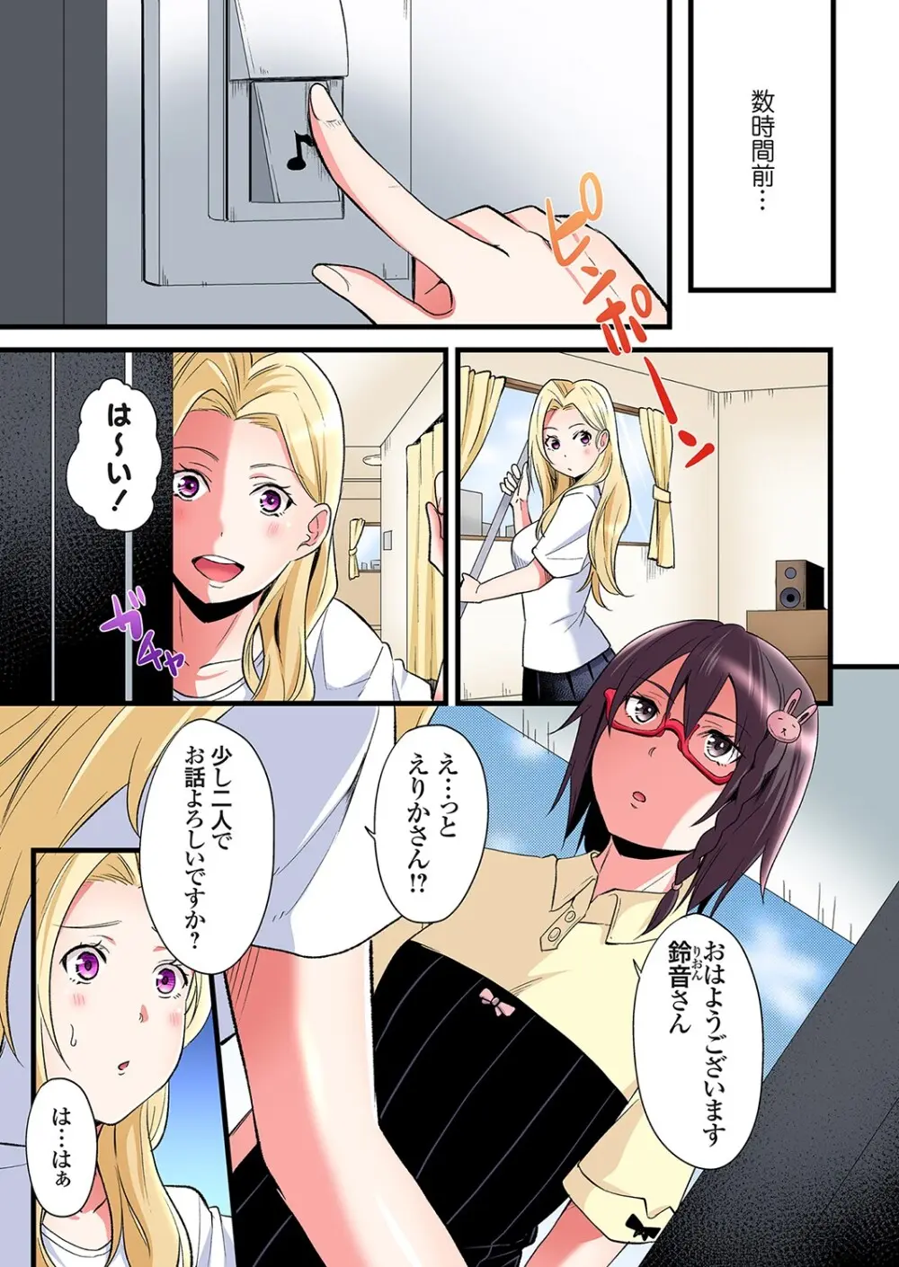 ギャルママとパコパコSEX～人妻の超絶テクにマジイキ絶頂！第24~43話 Page.2