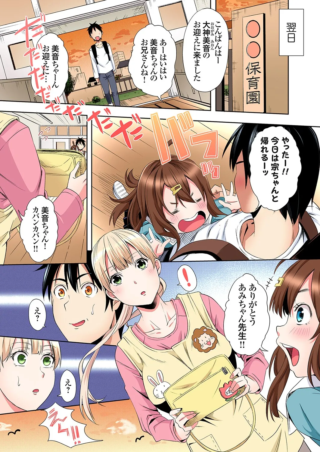 ギャルママとパコパコSEX～人妻の超絶テクにマジイキ絶頂！第24~43話 Page.200