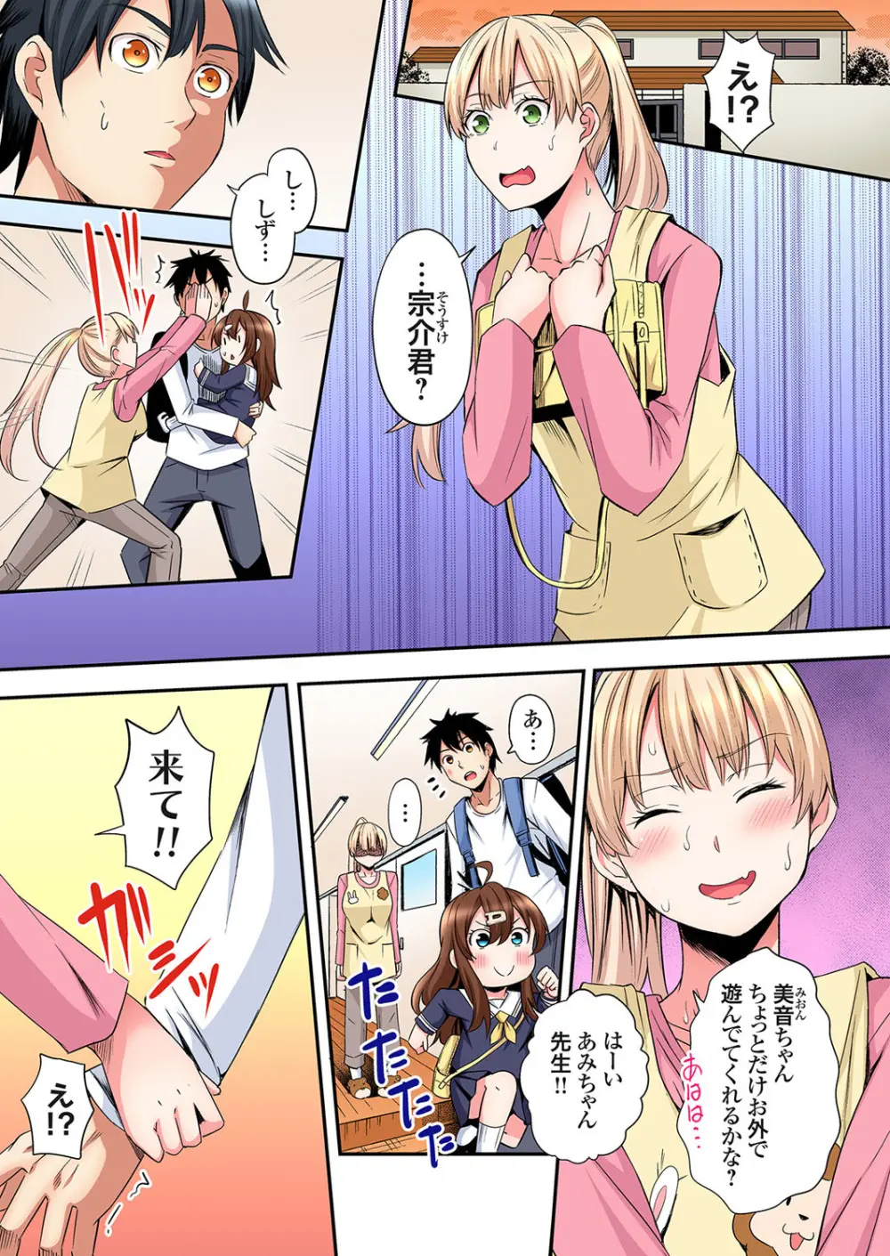 ギャルママとパコパコSEX～人妻の超絶テクにマジイキ絶頂！第24~43話 Page.202