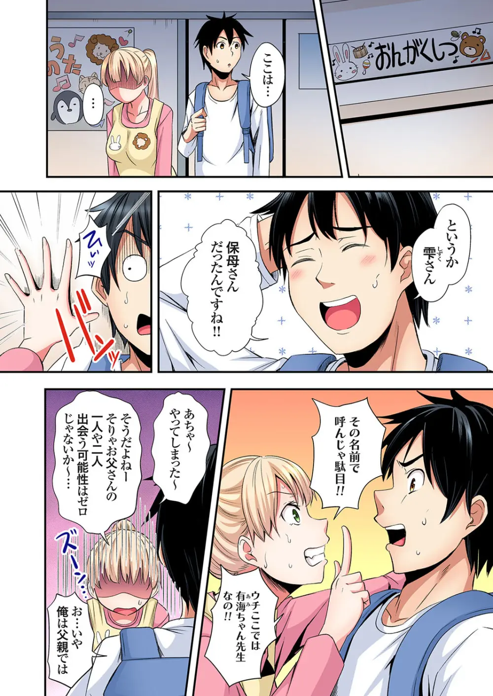 ギャルママとパコパコSEX～人妻の超絶テクにマジイキ絶頂！第24~43話 Page.203