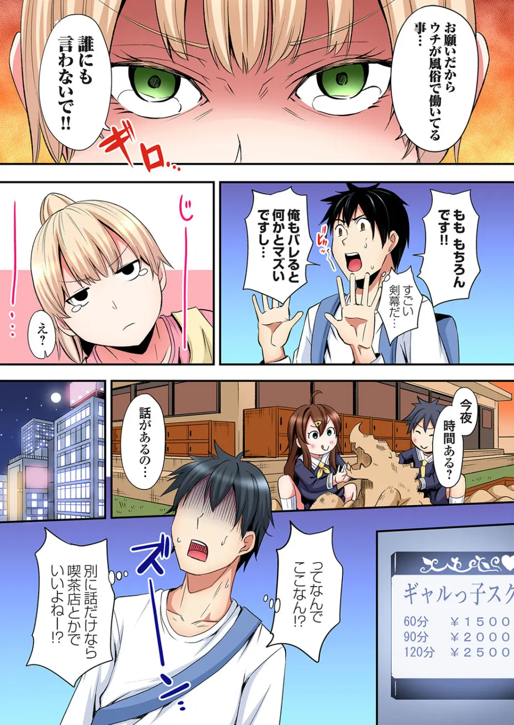 ギャルママとパコパコSEX～人妻の超絶テクにマジイキ絶頂！第24~43話 Page.204