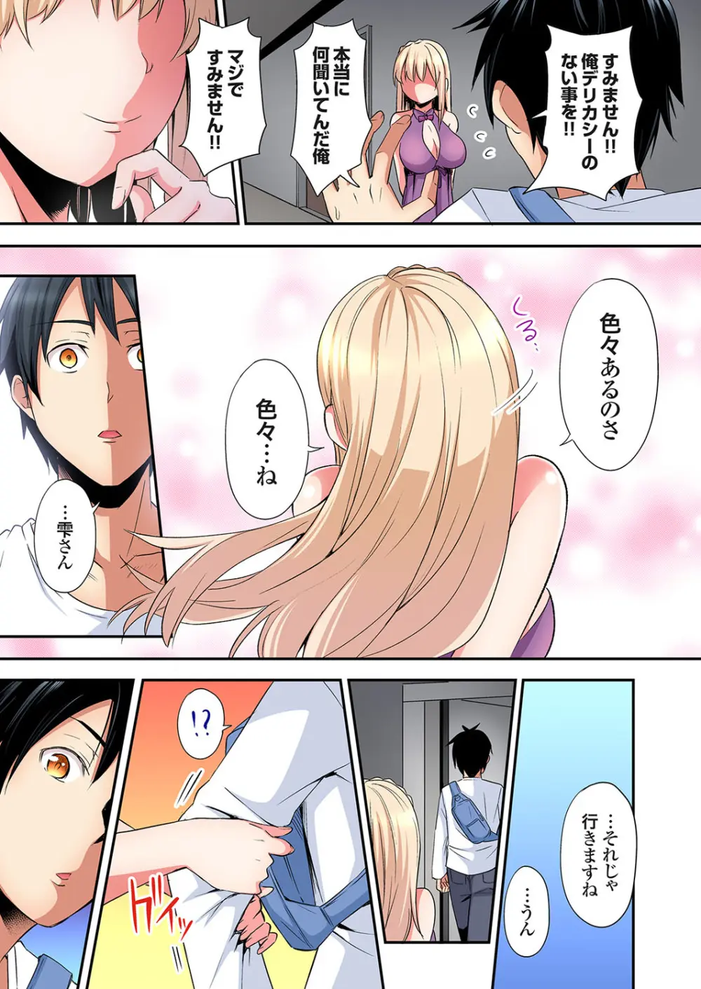 ギャルママとパコパコSEX～人妻の超絶テクにマジイキ絶頂！第24~43話 Page.222