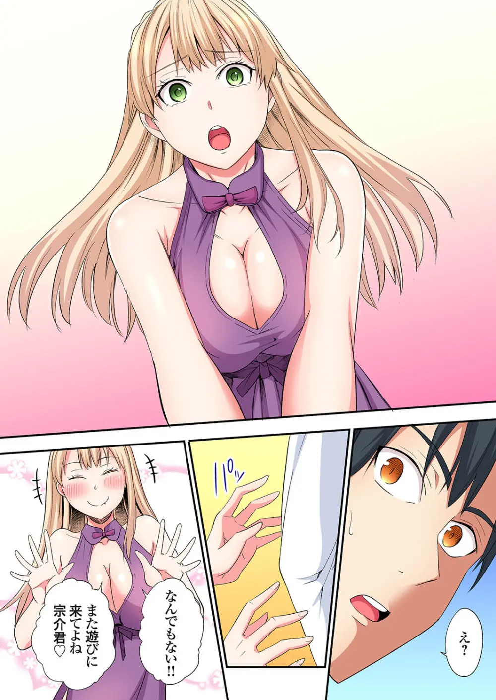 ギャルママとパコパコSEX～人妻の超絶テクにマジイキ絶頂！第24~43話 Page.223