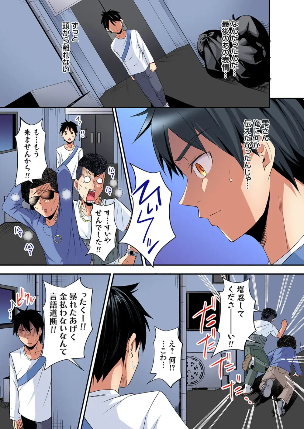 ギャルママとパコパコSEX～人妻の超絶テクにマジイキ絶頂！第24~43話 Page.224