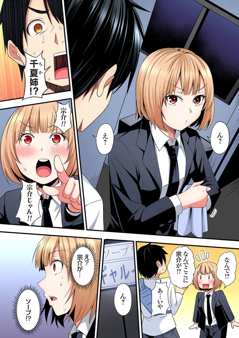 ギャルママとパコパコSEX～人妻の超絶テクにマジイキ絶頂！第24~43話 Page.225