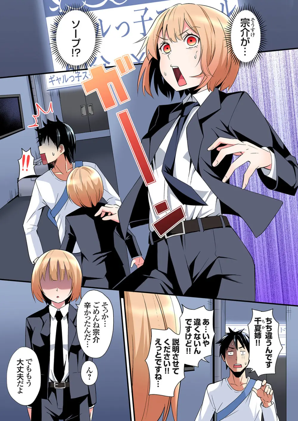 ギャルママとパコパコSEX～人妻の超絶テクにマジイキ絶頂！第24~43話 Page.227