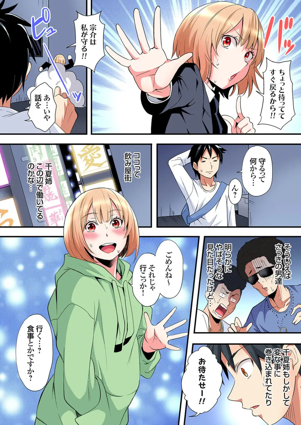 ギャルママとパコパコSEX～人妻の超絶テクにマジイキ絶頂！第24~43話 Page.228