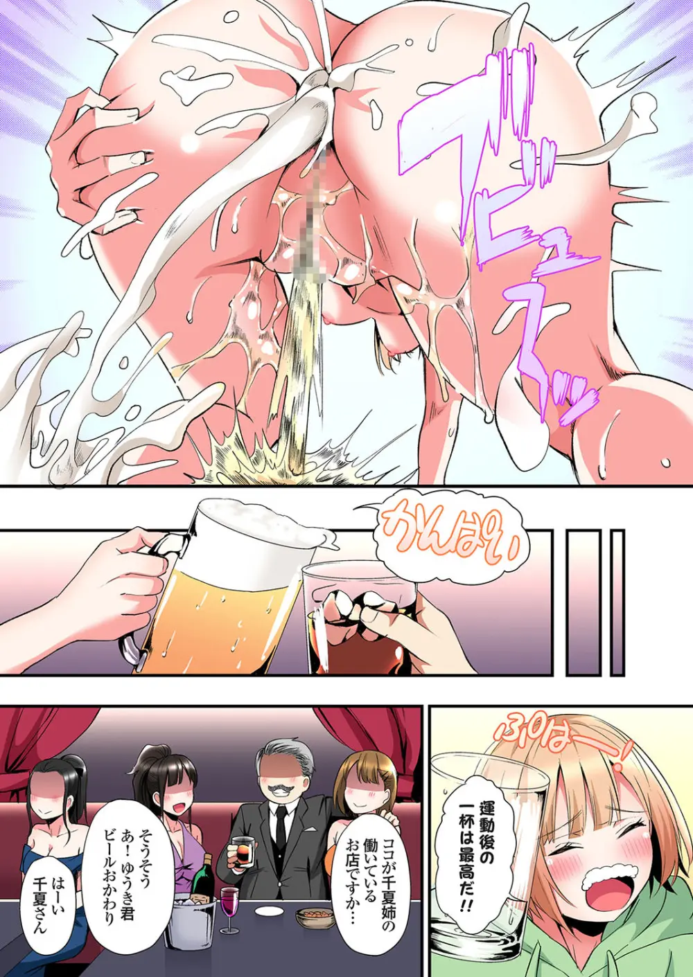 ギャルママとパコパコSEX～人妻の超絶テクにマジイキ絶頂！第24~43話 Page.247
