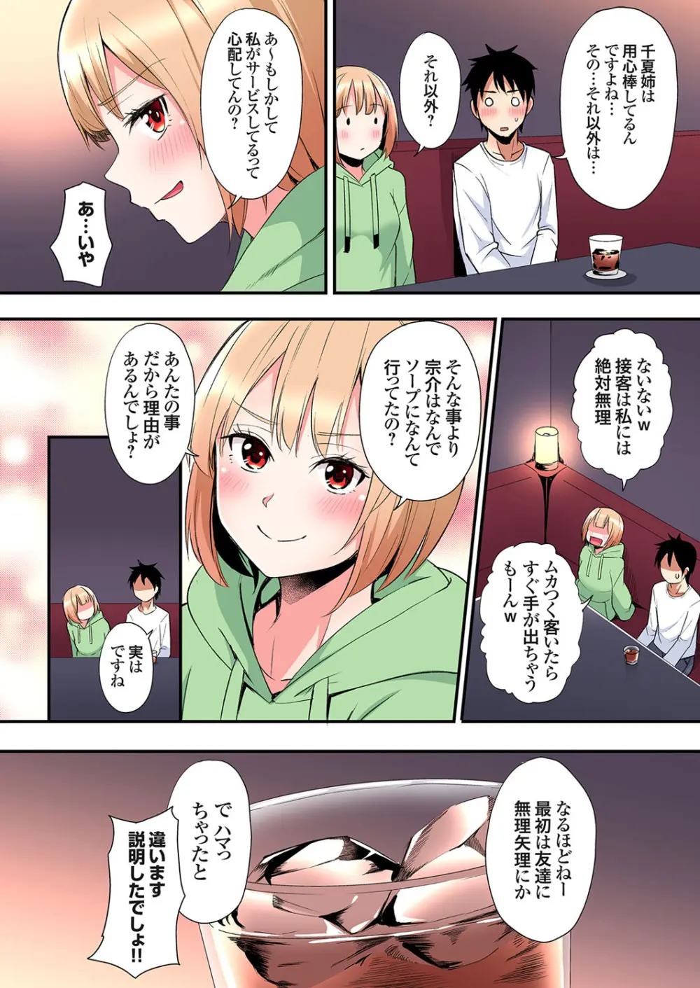 ギャルママとパコパコSEX～人妻の超絶テクにマジイキ絶頂！第24~43話 Page.248