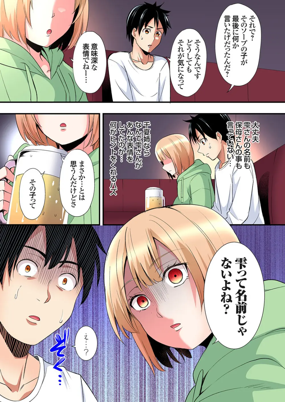 ギャルママとパコパコSEX～人妻の超絶テクにマジイキ絶頂！第24~43話 Page.249