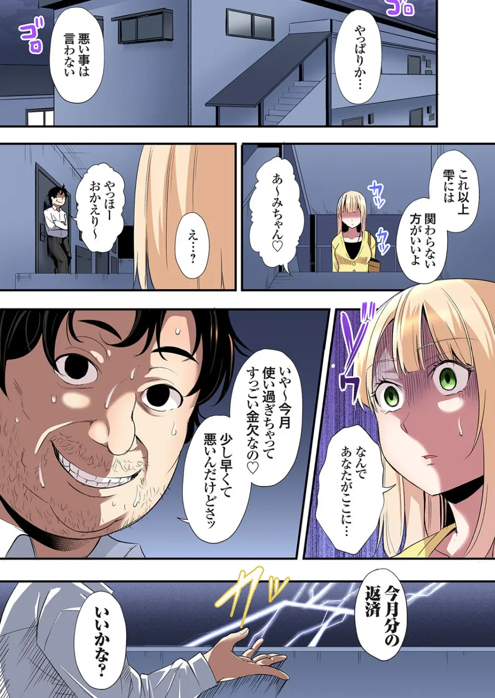 ギャルママとパコパコSEX～人妻の超絶テクにマジイキ絶頂！第24~43話 Page.250