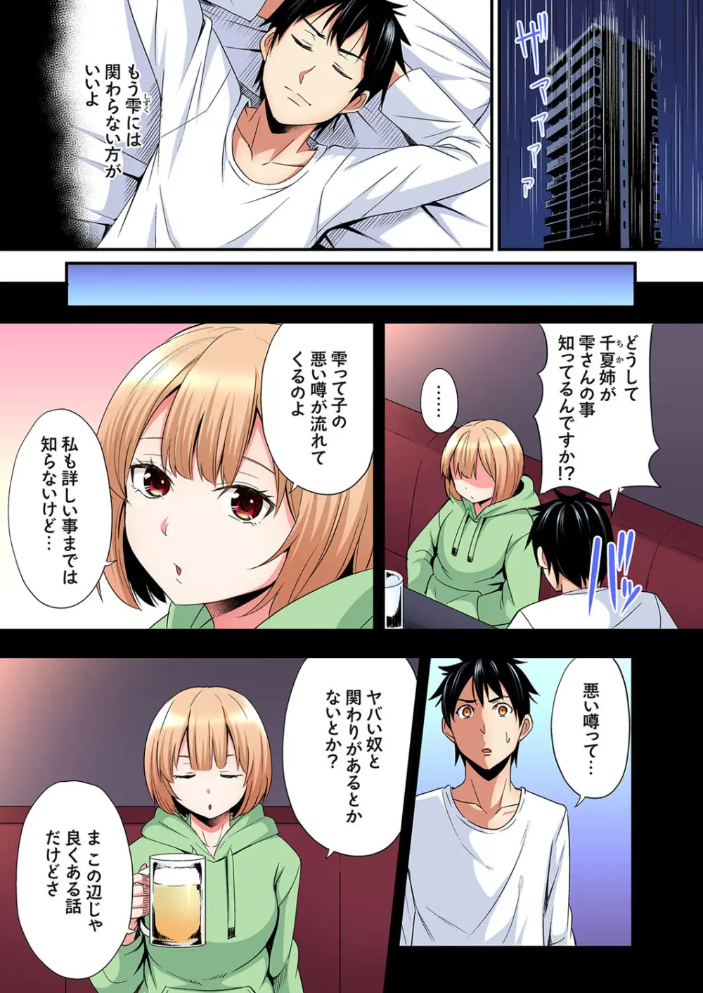 ギャルママとパコパコSEX～人妻の超絶テクにマジイキ絶頂！第24~43話 Page.252