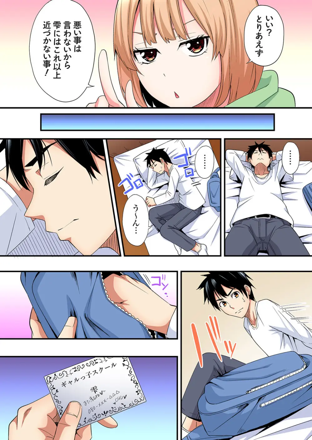 ギャルママとパコパコSEX～人妻の超絶テクにマジイキ絶頂！第24~43話 Page.253