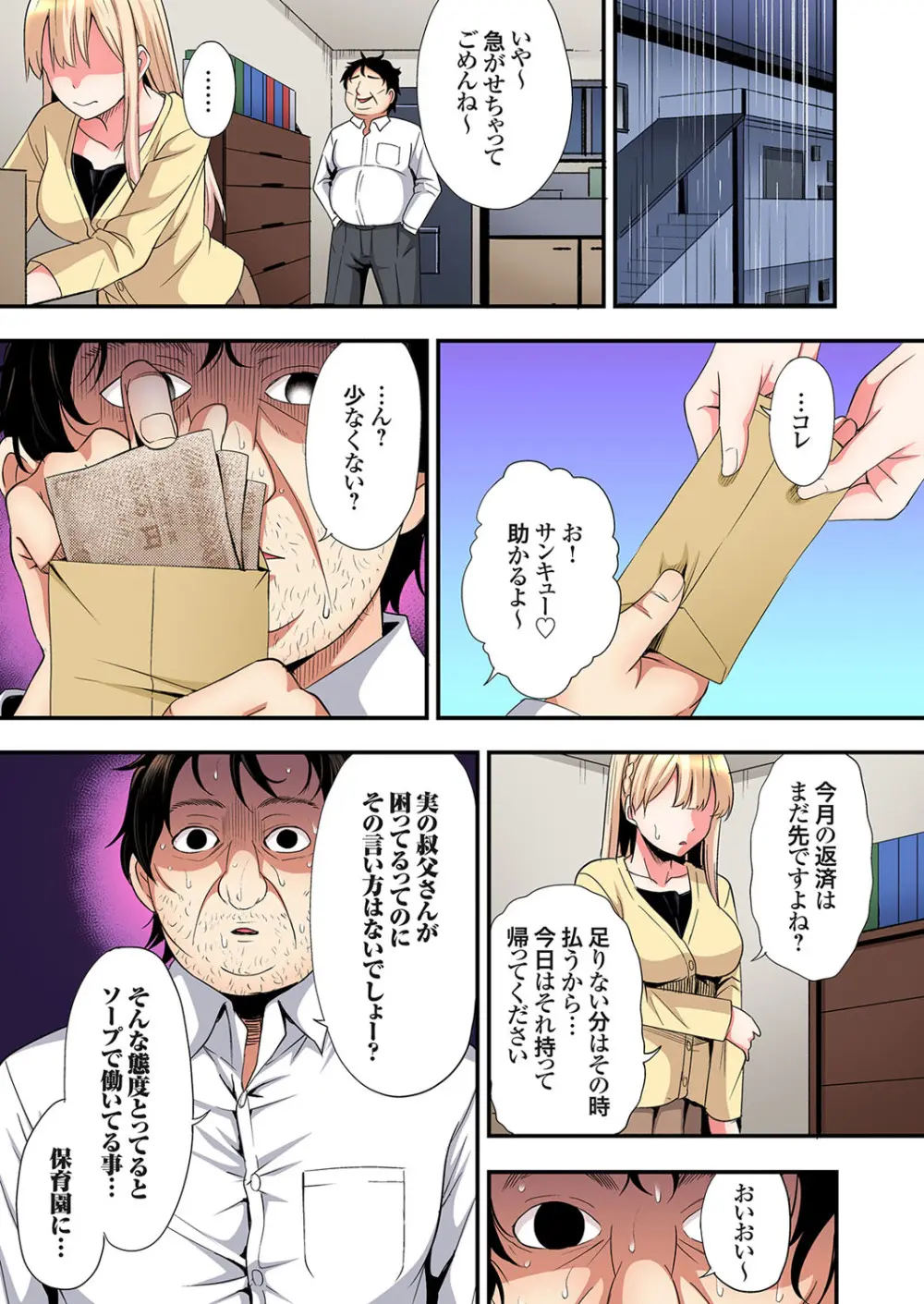 ギャルママとパコパコSEX～人妻の超絶テクにマジイキ絶頂！第24~43話 Page.254