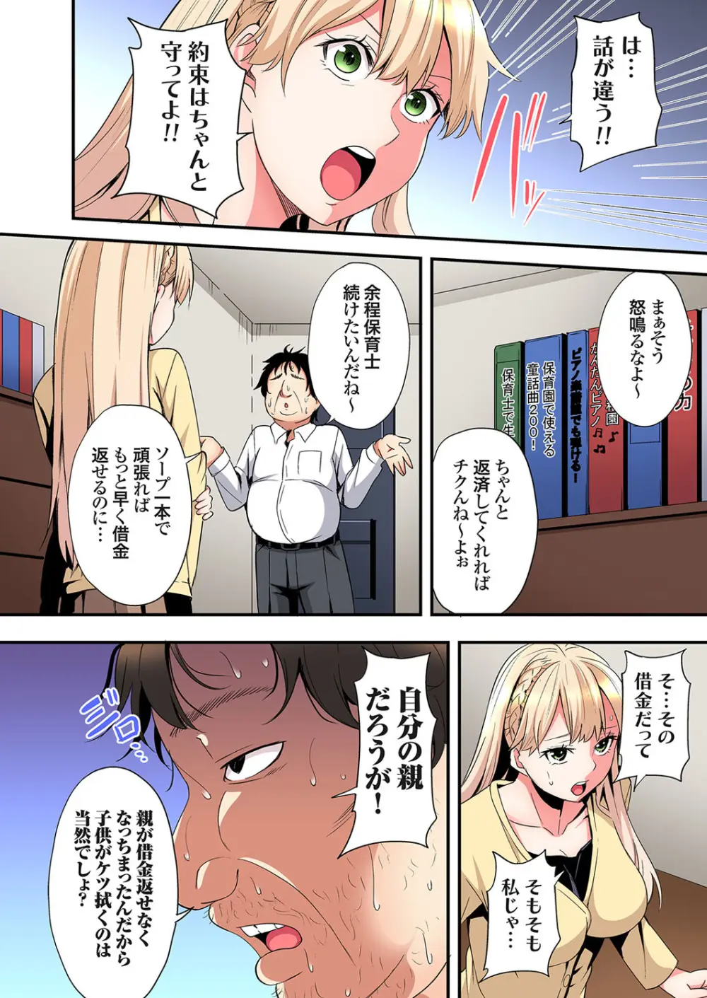 ギャルママとパコパコSEX～人妻の超絶テクにマジイキ絶頂！第24~43話 Page.255