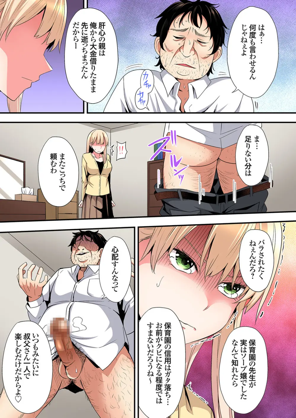 ギャルママとパコパコSEX～人妻の超絶テクにマジイキ絶頂！第24~43話 Page.256