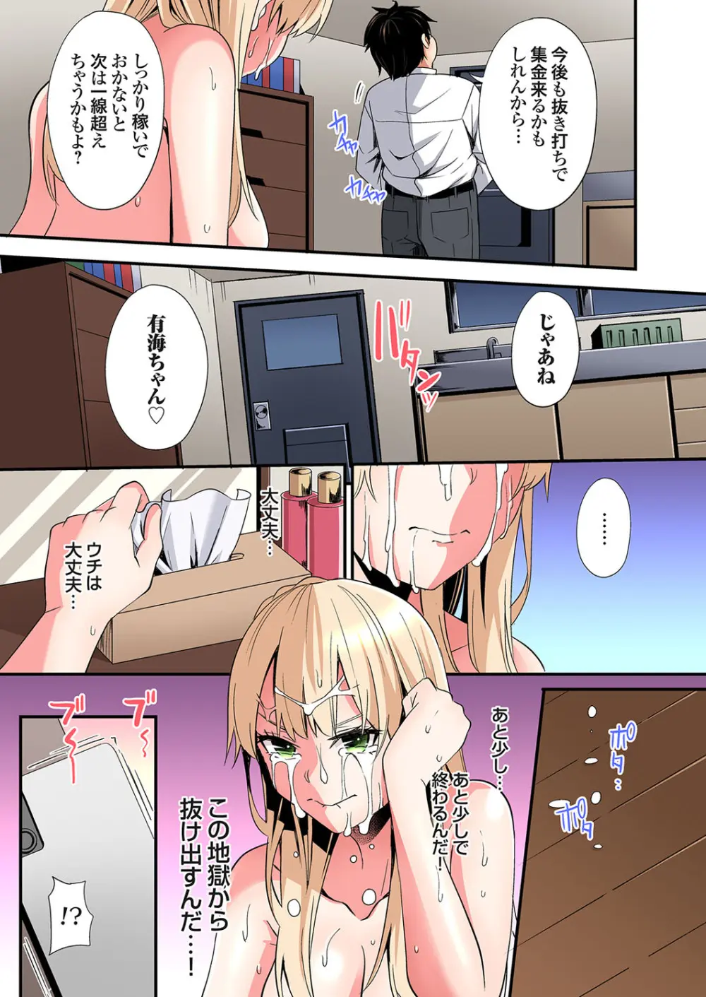 ギャルママとパコパコSEX～人妻の超絶テクにマジイキ絶頂！第24~43話 Page.270