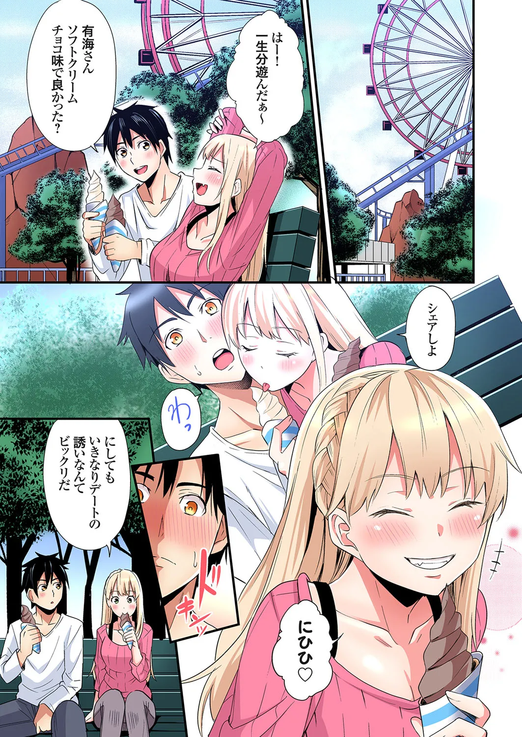 ギャルママとパコパコSEX～人妻の超絶テクにマジイキ絶頂！第24~43話 Page.271