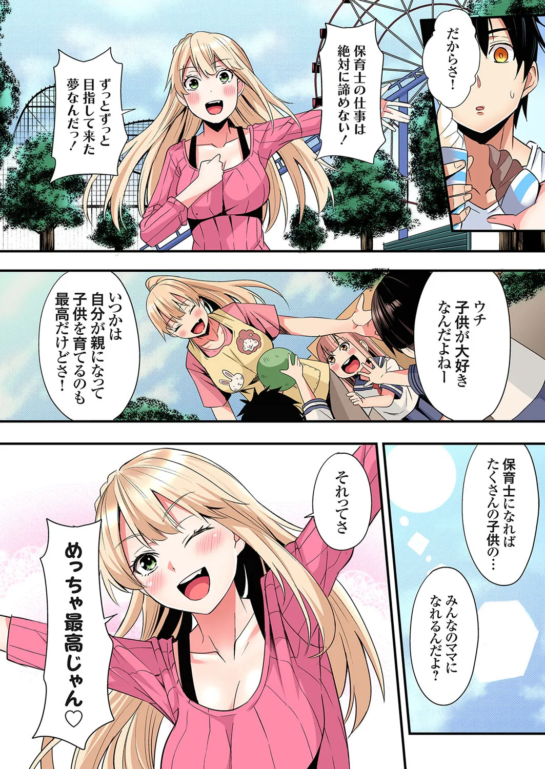 ギャルママとパコパコSEX～人妻の超絶テクにマジイキ絶頂！第24~43話 Page.273