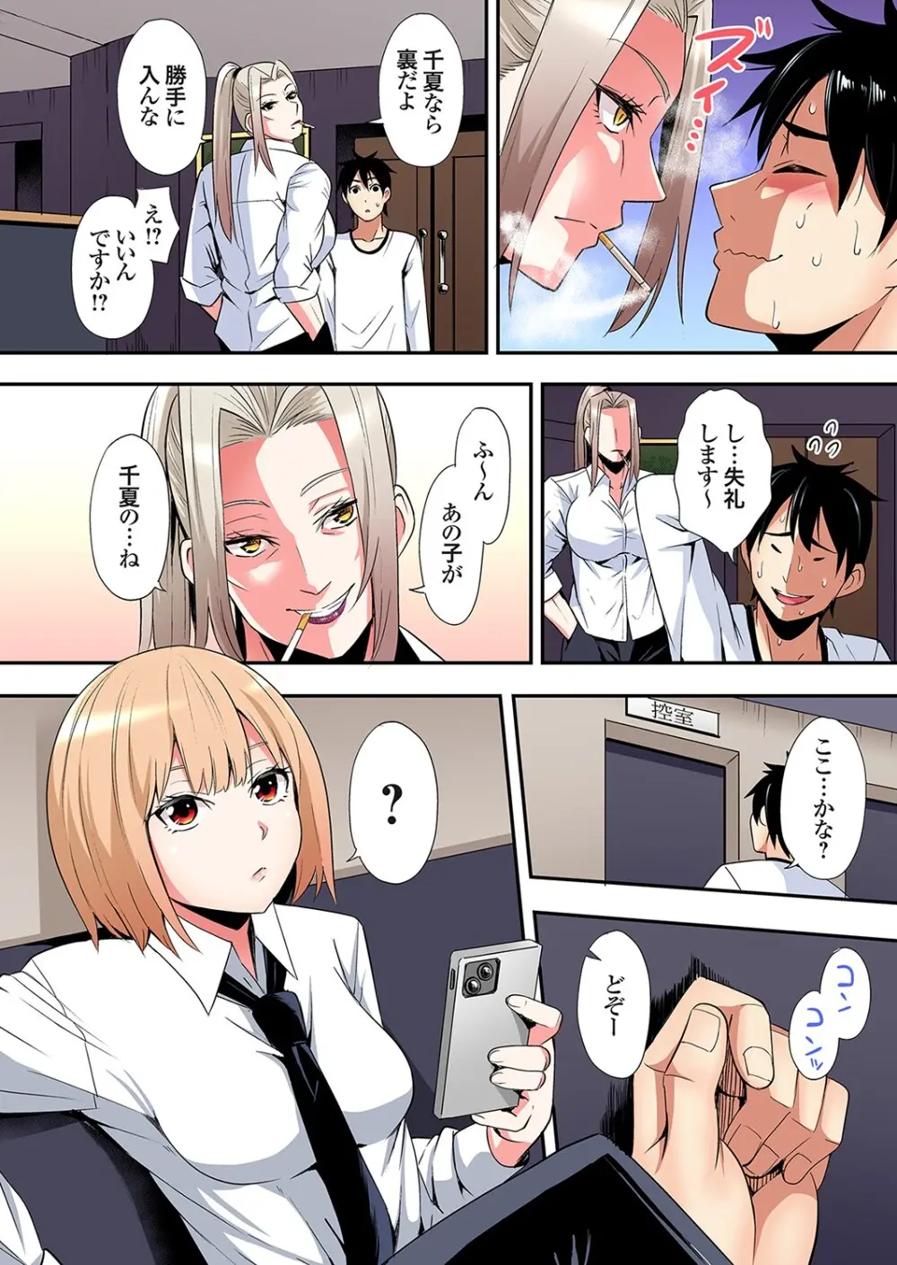 ギャルママとパコパコSEX～人妻の超絶テクにマジイキ絶頂！第24~43話 Page.278