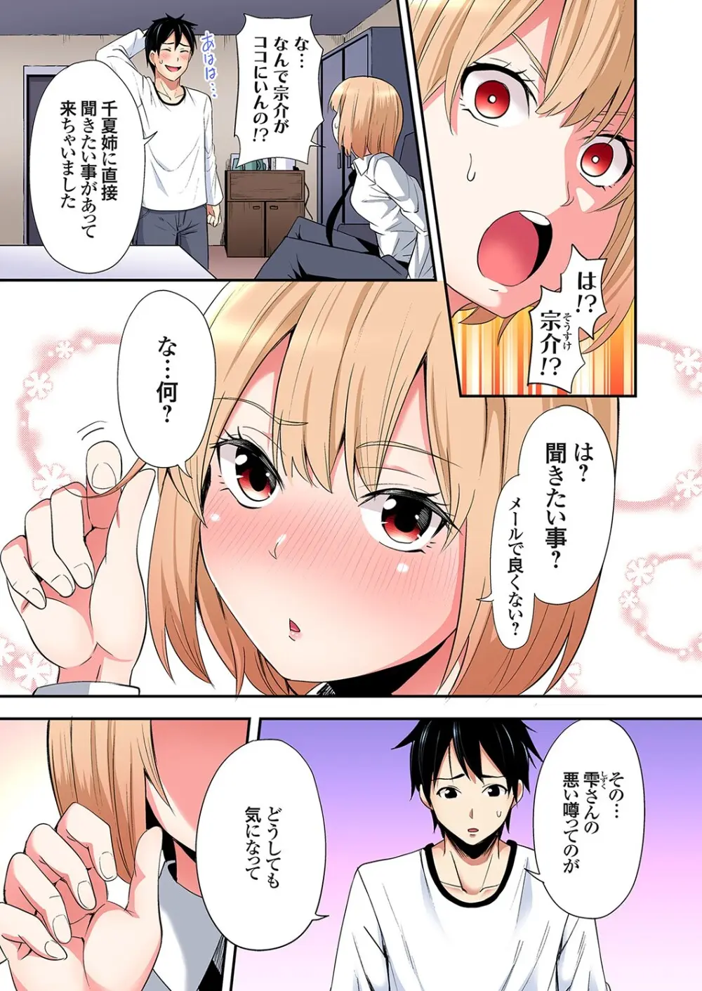 ギャルママとパコパコSEX～人妻の超絶テクにマジイキ絶頂！第24~43話 Page.279