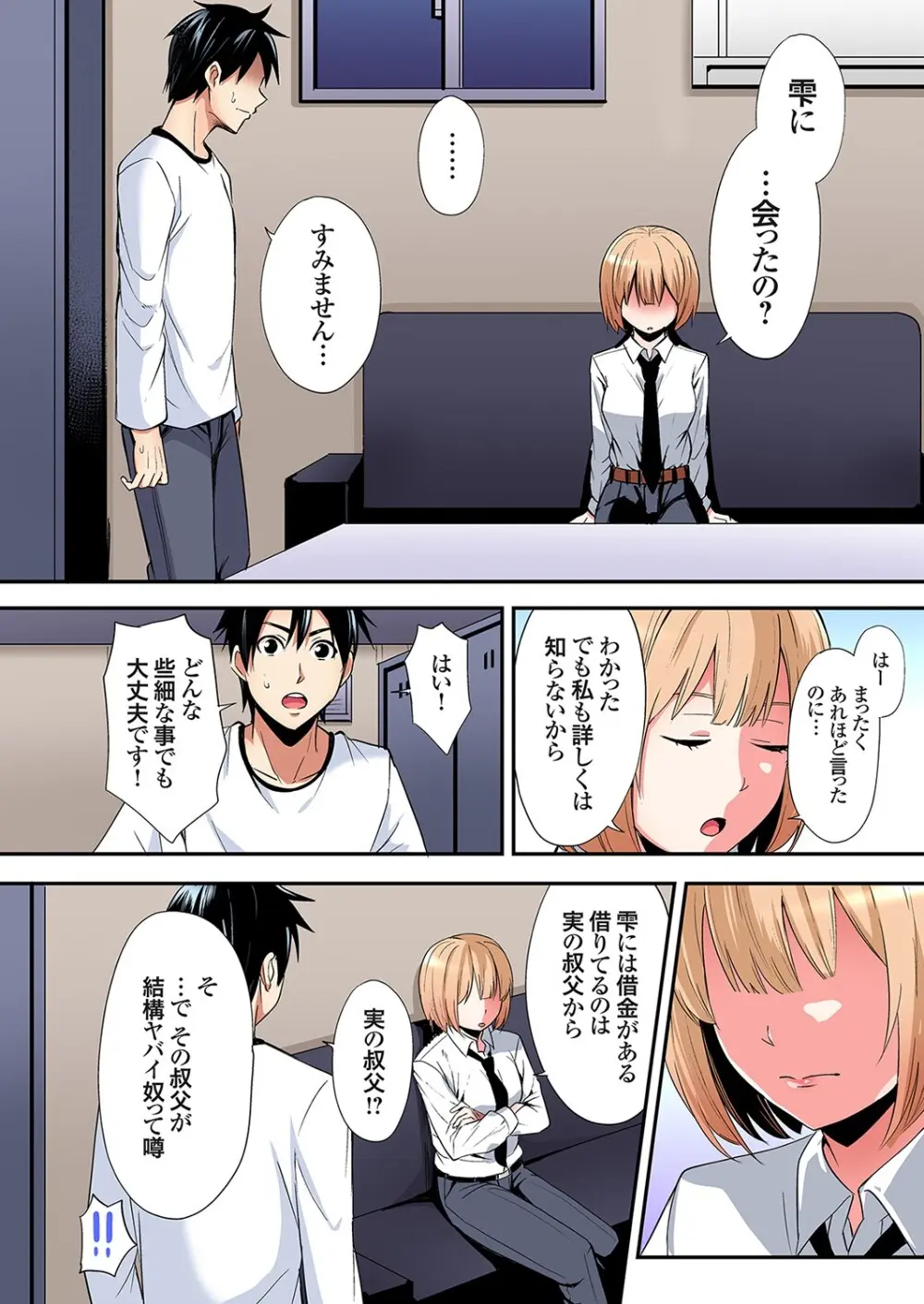 ギャルママとパコパコSEX～人妻の超絶テクにマジイキ絶頂！第24~43話 Page.280