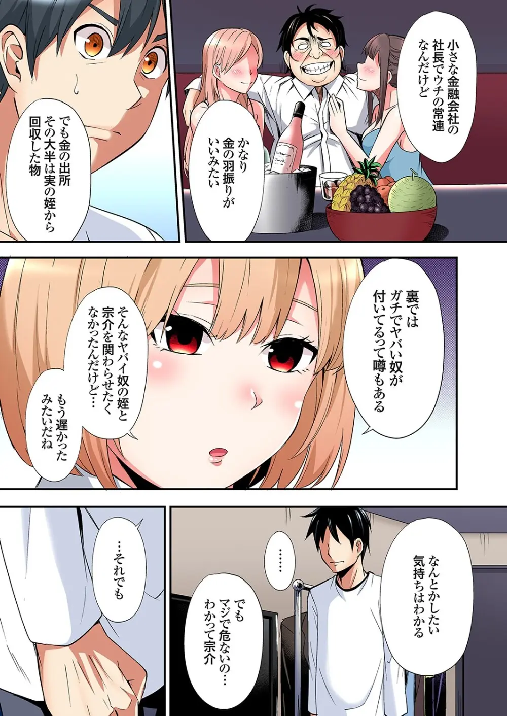 ギャルママとパコパコSEX～人妻の超絶テクにマジイキ絶頂！第24~43話 Page.281